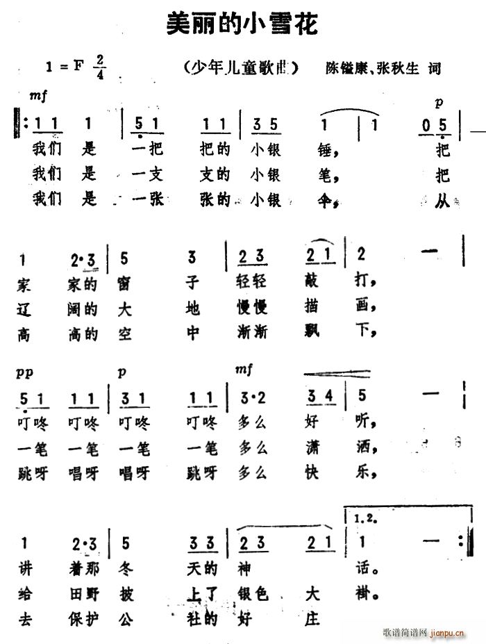 未知 《美丽的小雪花》简谱