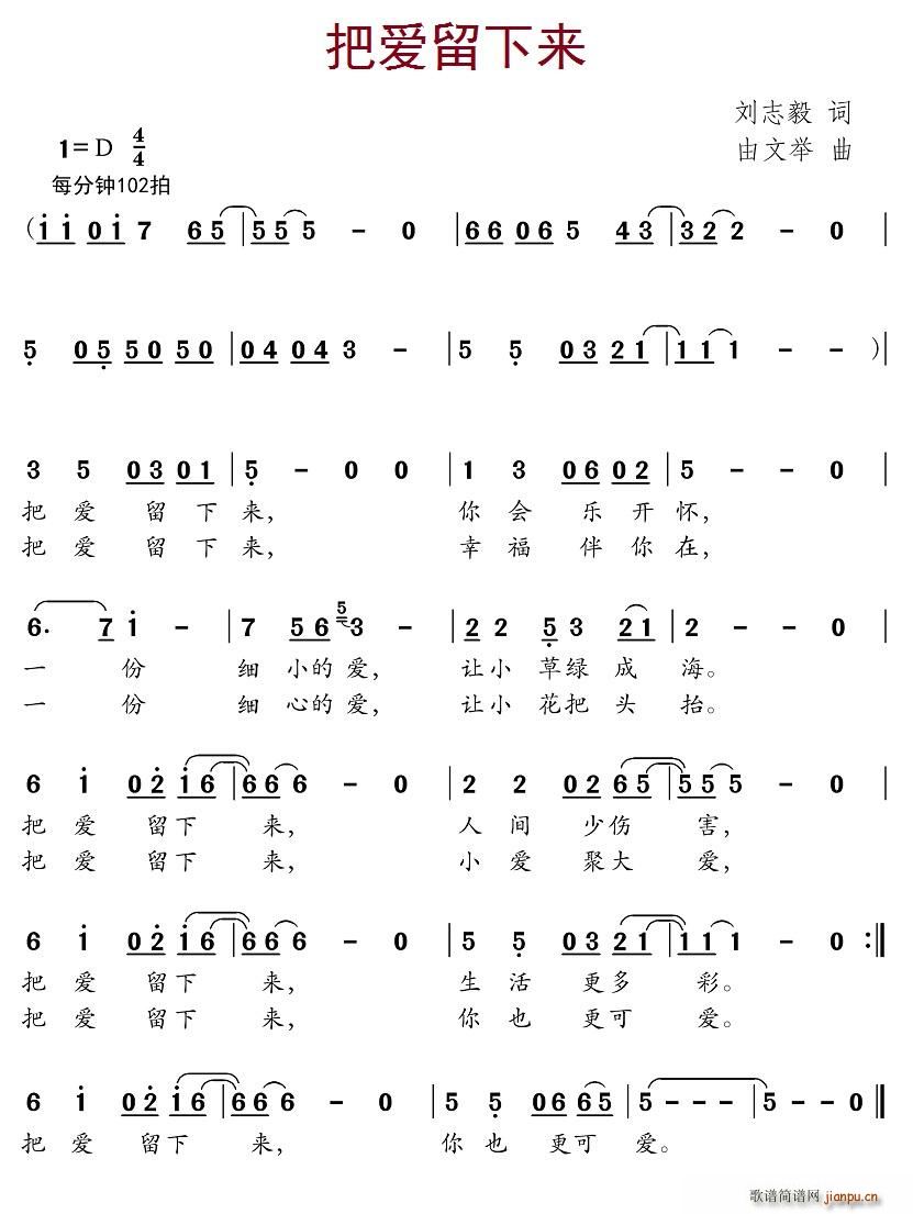 北京娃娃 刘志毅 《把爱留下来》简谱