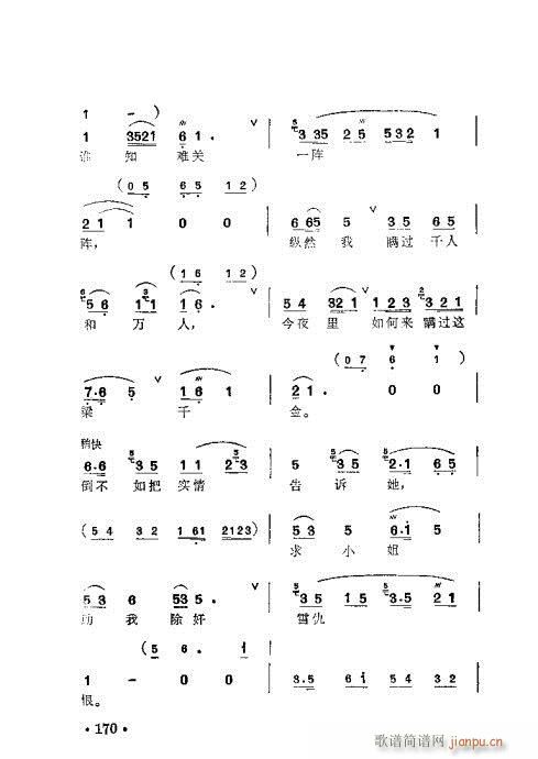 未知 《锡剧 梅兰珍唱腔集161-180》简谱