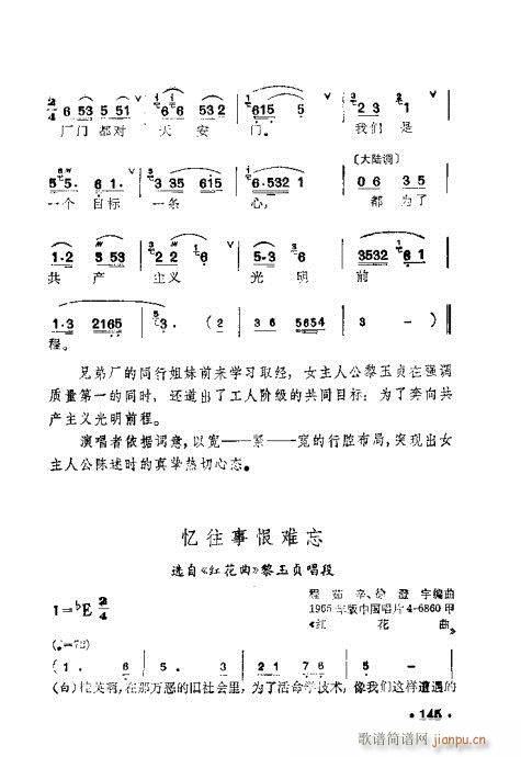 未知 《锡剧 梅兰珍唱腔集141-160》简谱