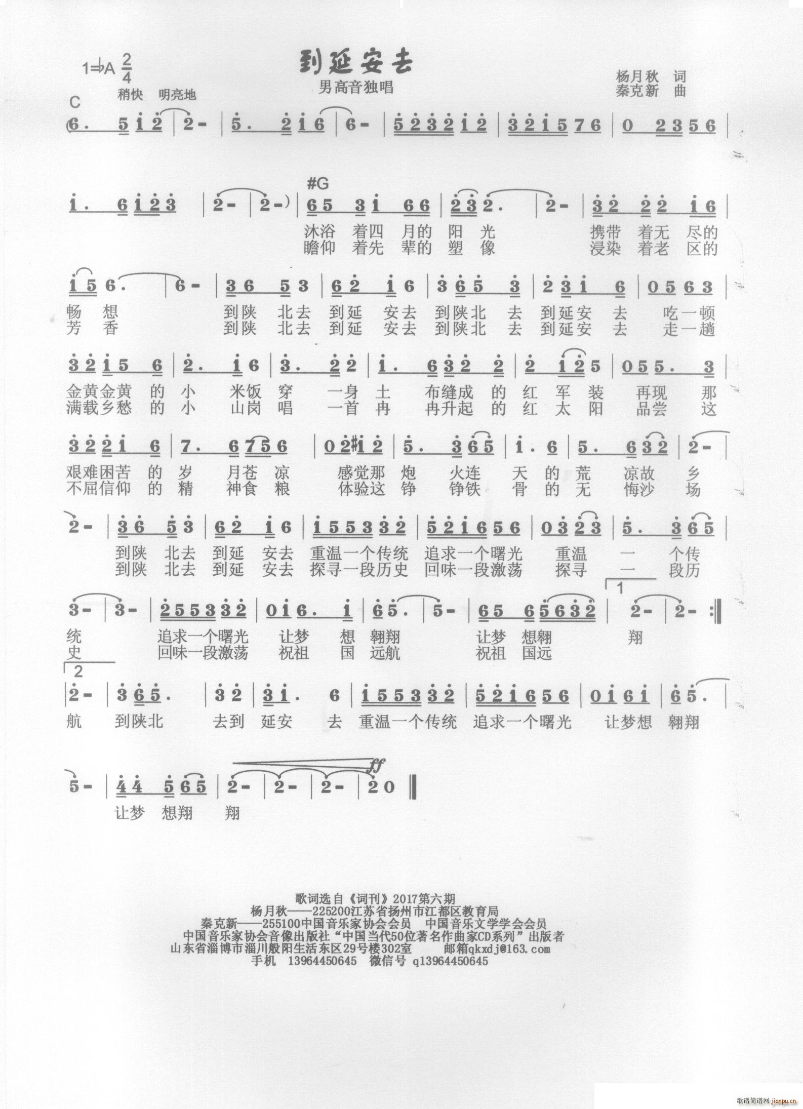 秦克新   秦克新 杨月秋 《到延安去》简谱