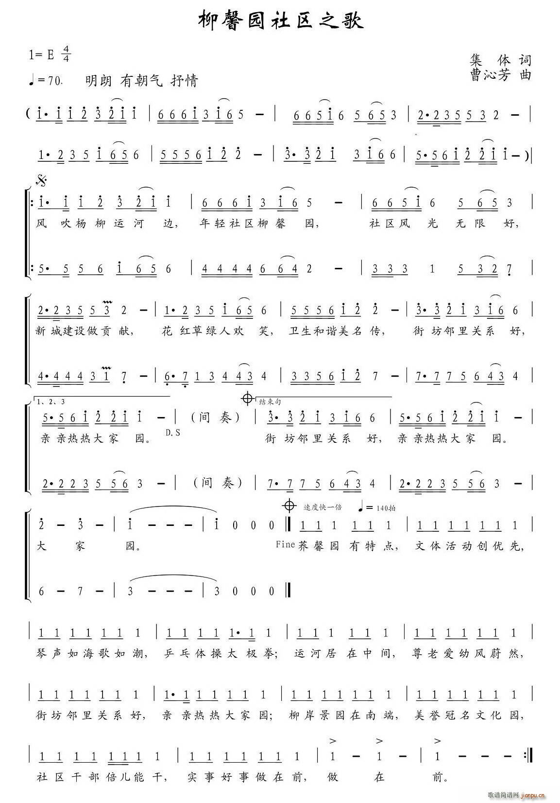 集体 《柳馨园社区之歌》简谱