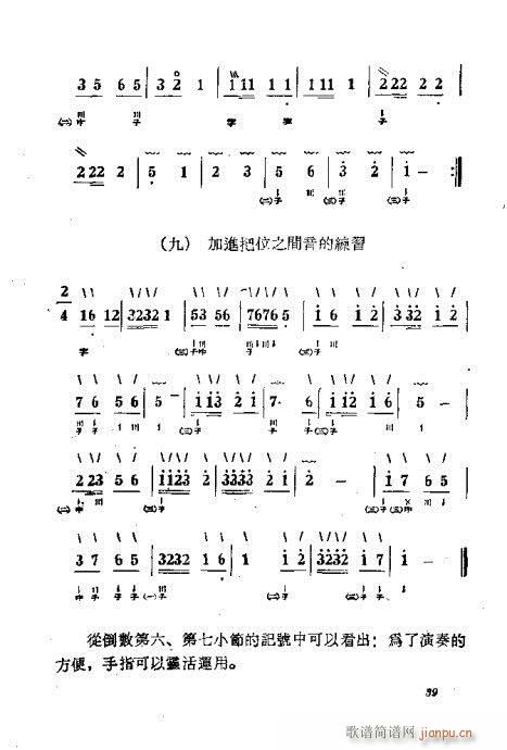 未知 《如何弹三弦21-40》简谱