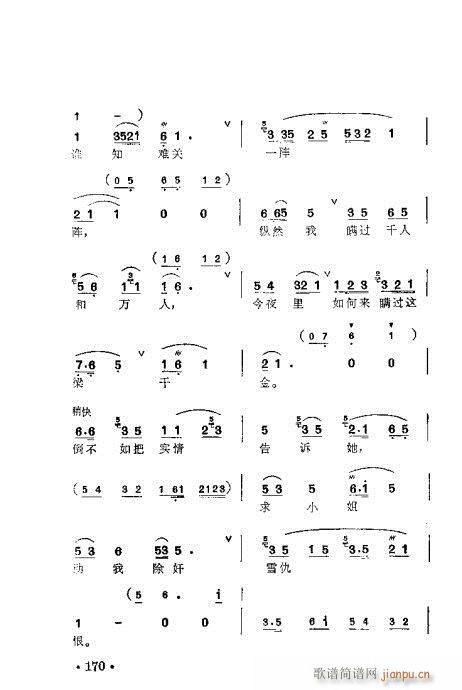 未知 《锡剧 梅兰珍唱腔集161-180》简谱