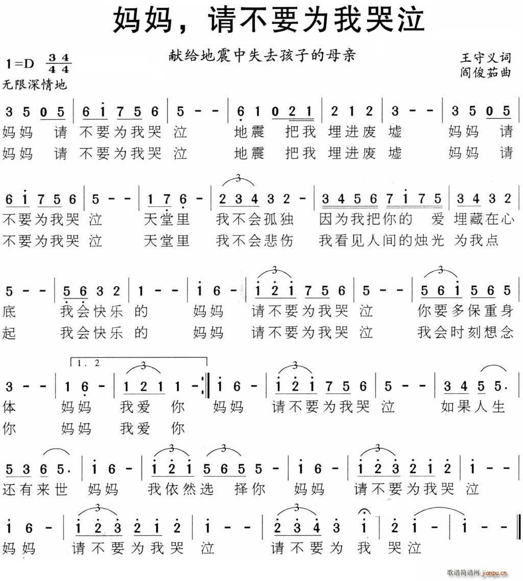 王守义 《妈妈 请不要为我哭泣》简谱