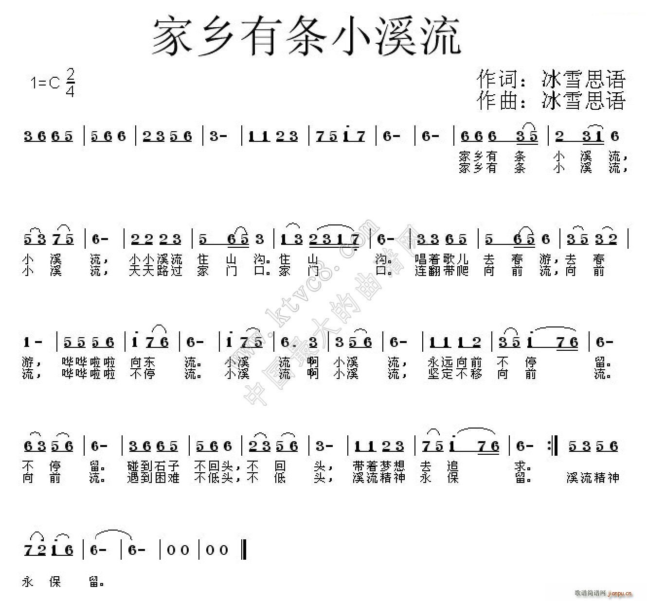 冰雪思雨 冰雪思雨 《家乡有条小溪流》简谱