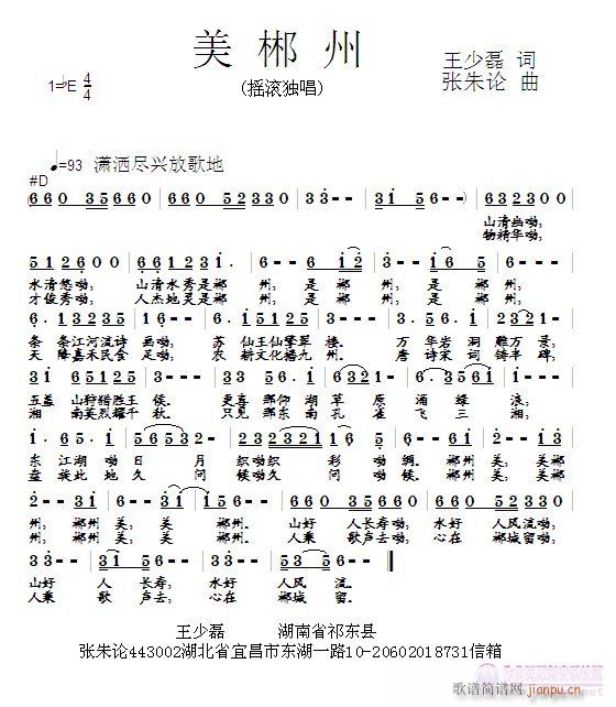 张朱论 王少磊 《美郴州  王少磊 词  张朱论 曲》简谱