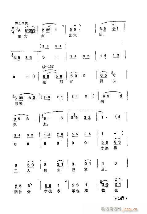 未知 《锡剧 梅兰珍唱腔集141-160》简谱