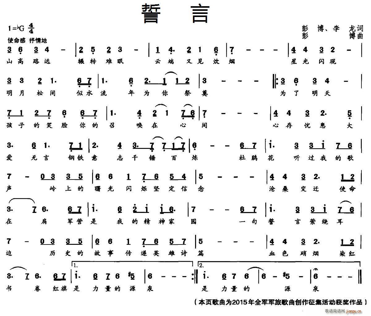 彭博 李龙 《誓言（彭博 李龙词 彭博曲）》简谱