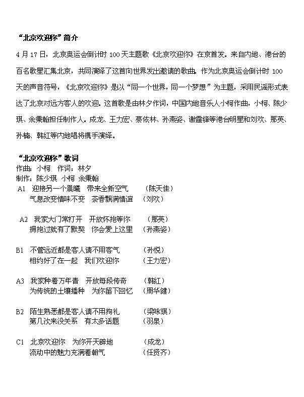 未知 《08北京奥运倒计时100天主题歌——北京欢迎你！（简线对照）》简谱