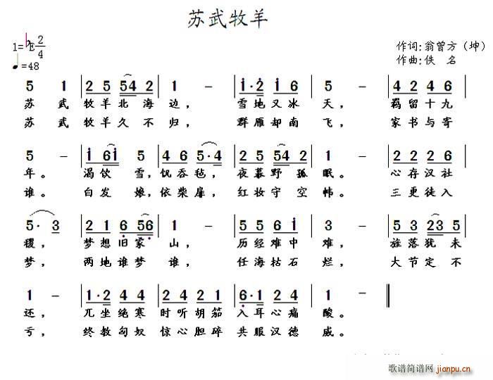 坤坤 《苏武牧羊（翁曾方（坤）词 佚名曲）》简谱