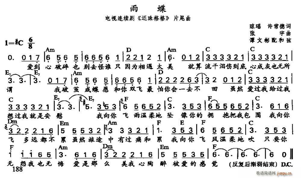 未知 《雨蝶（谭文彬配和弦）》简谱