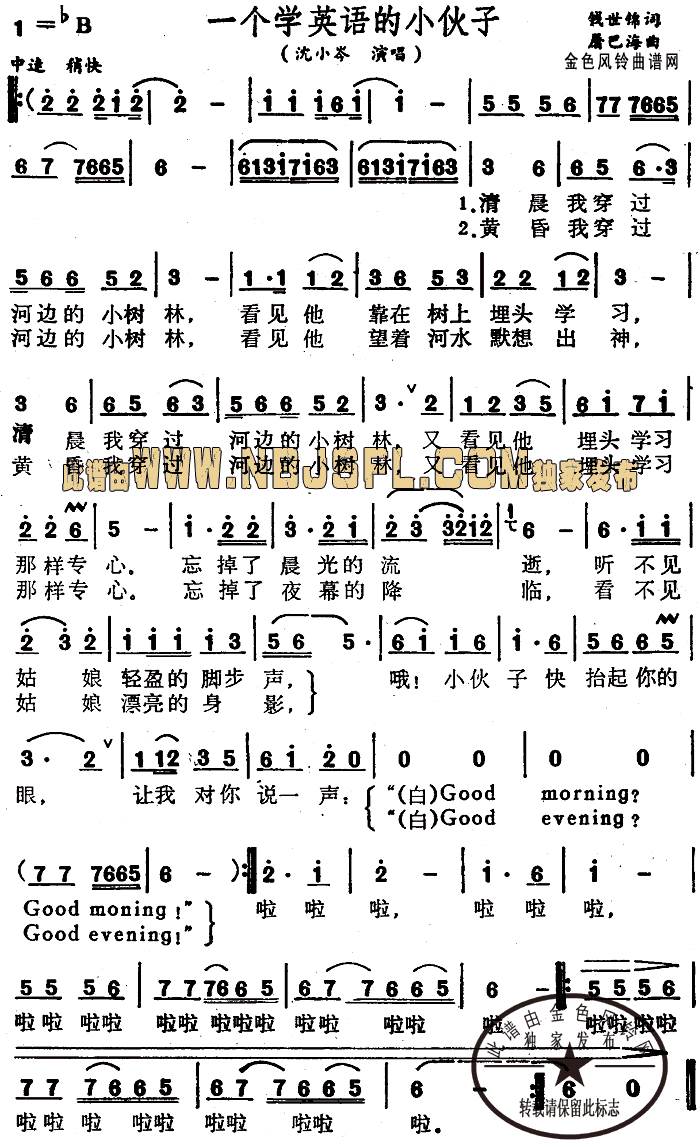 沈小岑 《一个学英语的小伙子》简谱