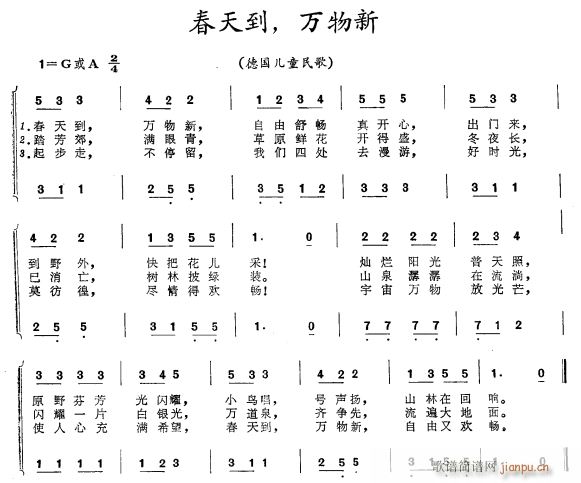 未知 《春天到 万物新》简谱