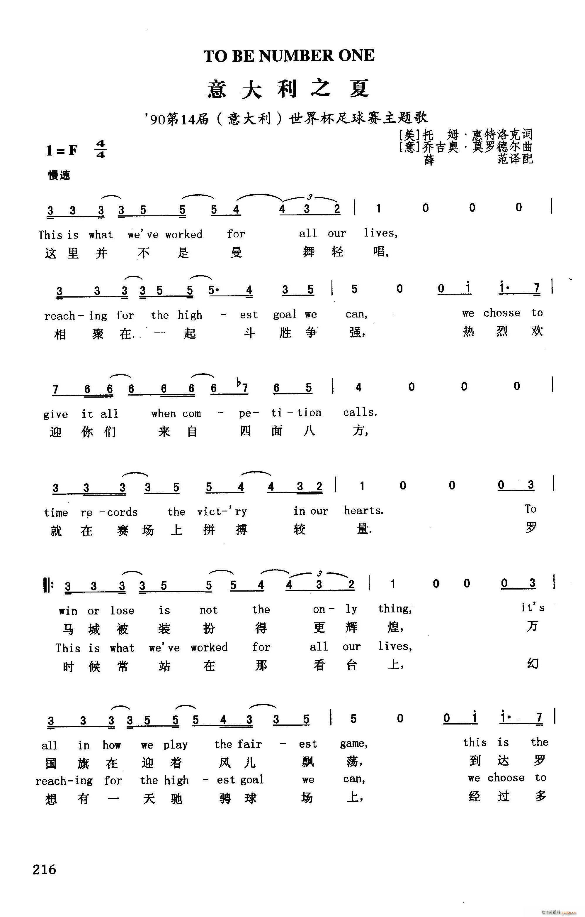 未知 《意大利之夏（英汉）（第14届世界杯足球赛主题歌）》简谱