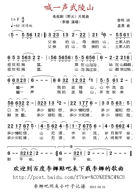 李娜 《野火》简谱