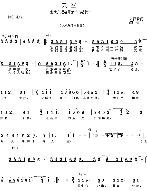 未知 《北京奥运开幕式演唱歌曲“天空”（朱泽君词 印青曲）》简谱