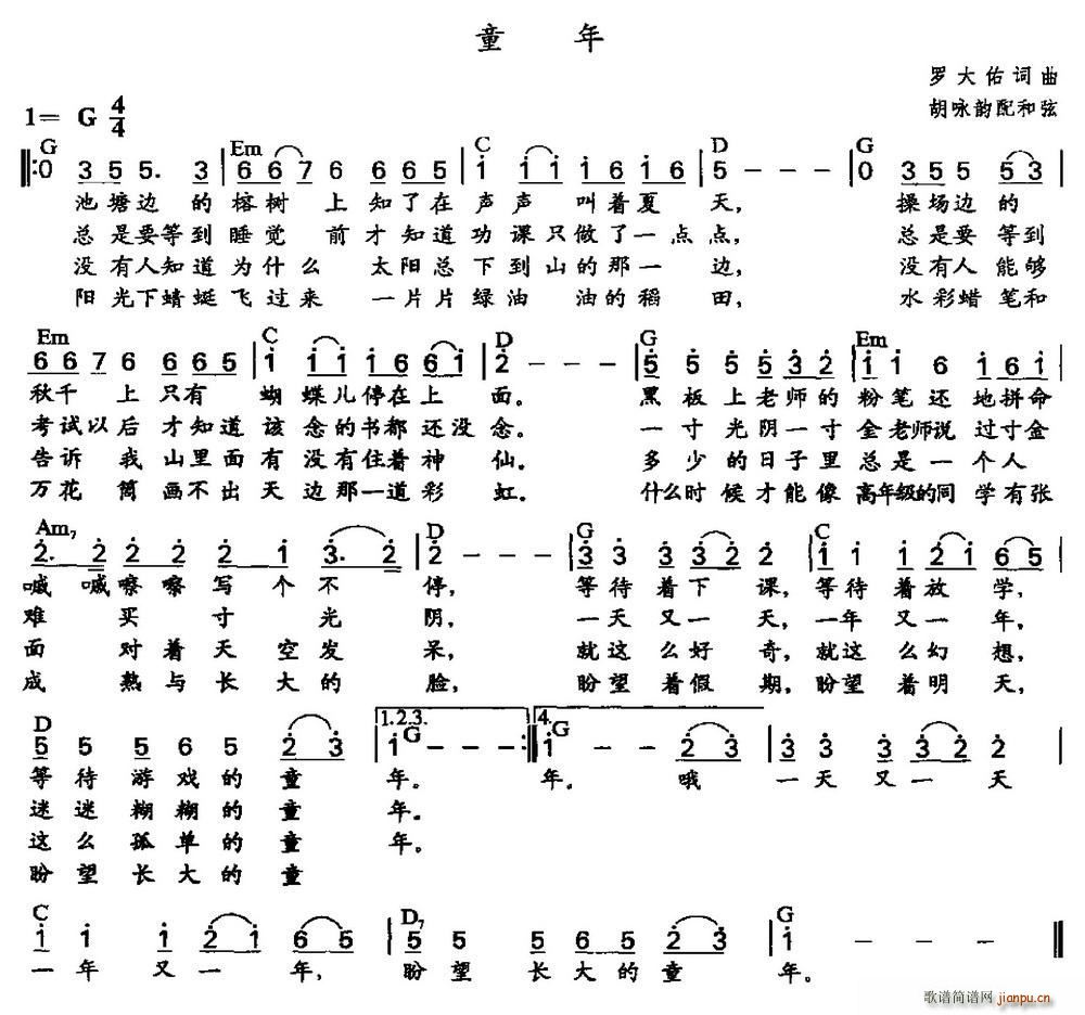 罗大佑 《童年（胡咏韵配和弦）》简谱