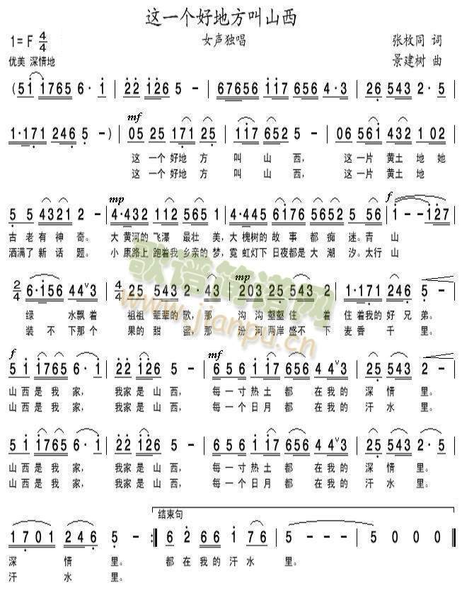 未知 《这一个好地方叫山西（原版1）》简谱