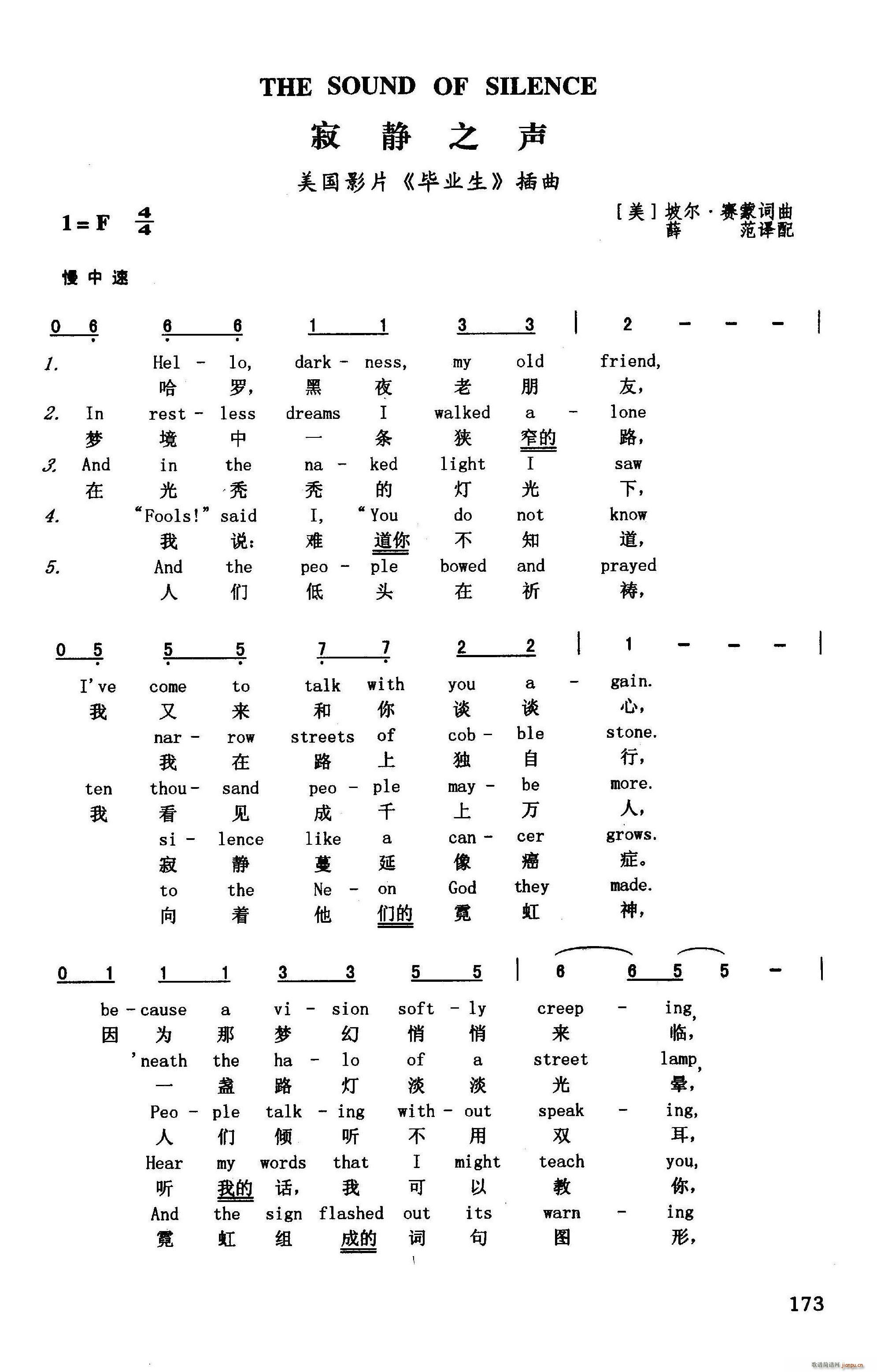 寂静之声（英汉）（美国影片 《毕业生》简谱