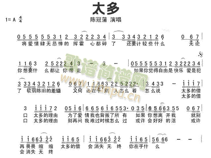 陈冠蒲 《太多》简谱