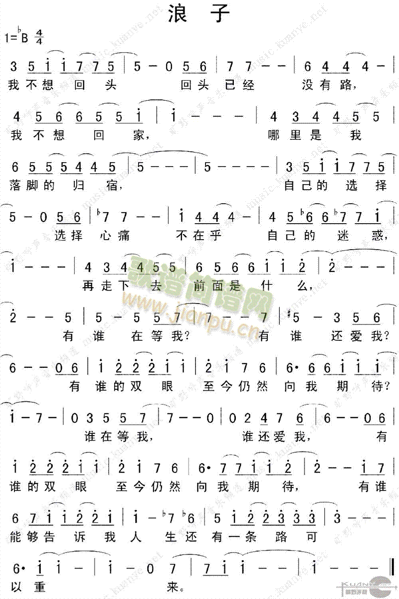 未知 《浪子》简谱