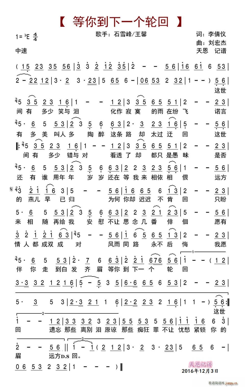 石雪峰 王馨   李倩仪 《等你到下一个轮回》简谱