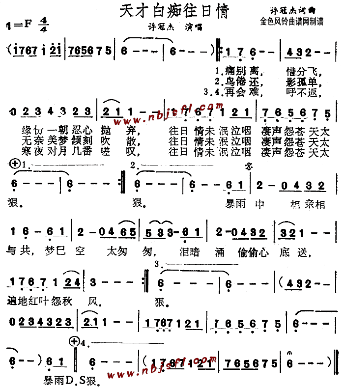 未知 《天才白痴往日情(粤语)》简谱