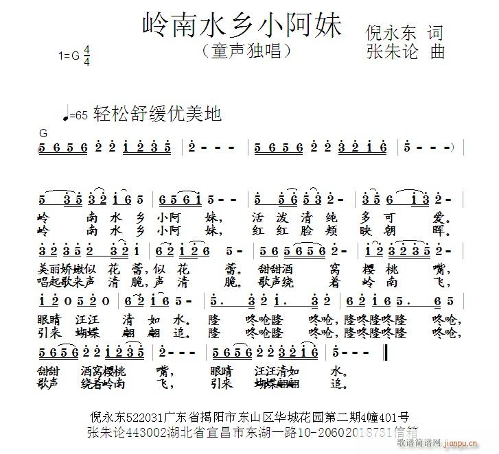 张朱论 倪永东 《岭南水乡小阿妹  倪永东 词  张朱论 曲》简谱