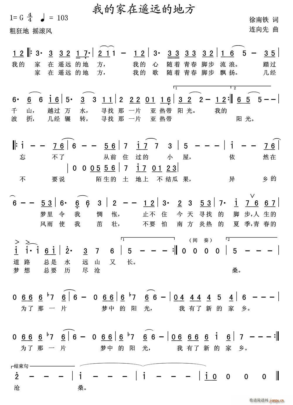 熊思嘉   徐南铁 《我的家在遥远的地方》简谱