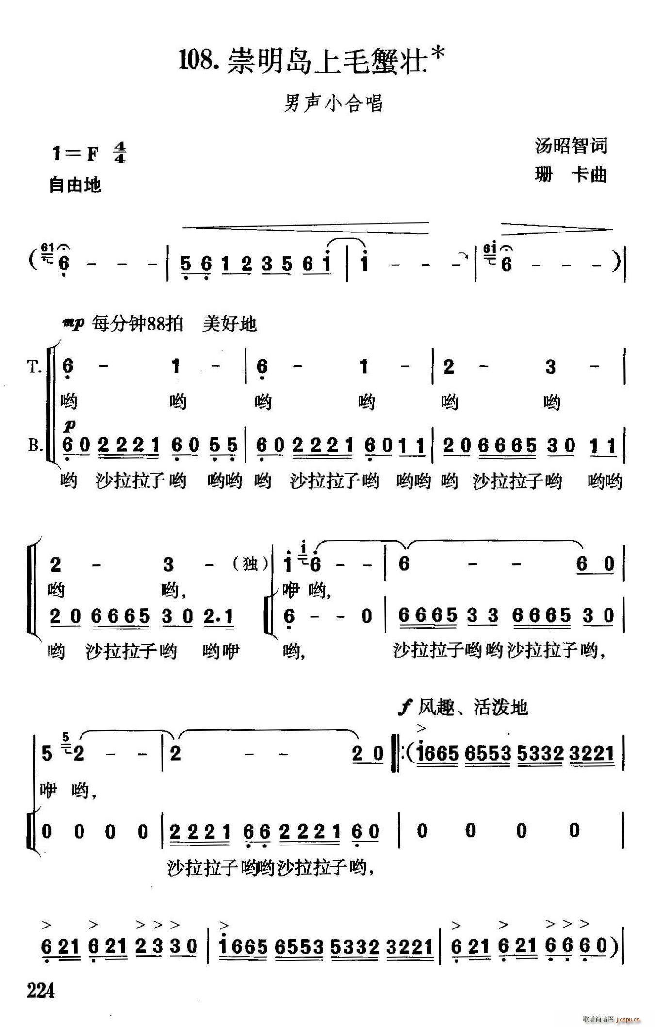 未知 《崇明岛上毛蟹壮》简谱