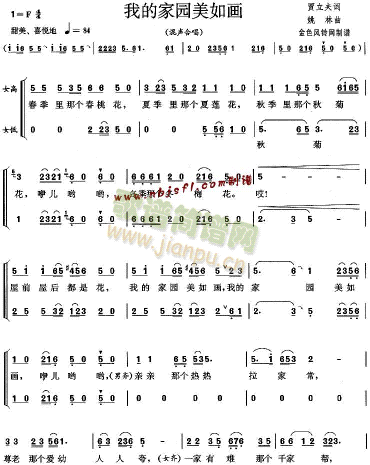 未知 《我的家园美如画》简谱