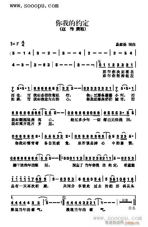 赵传 《你我的约定》简谱