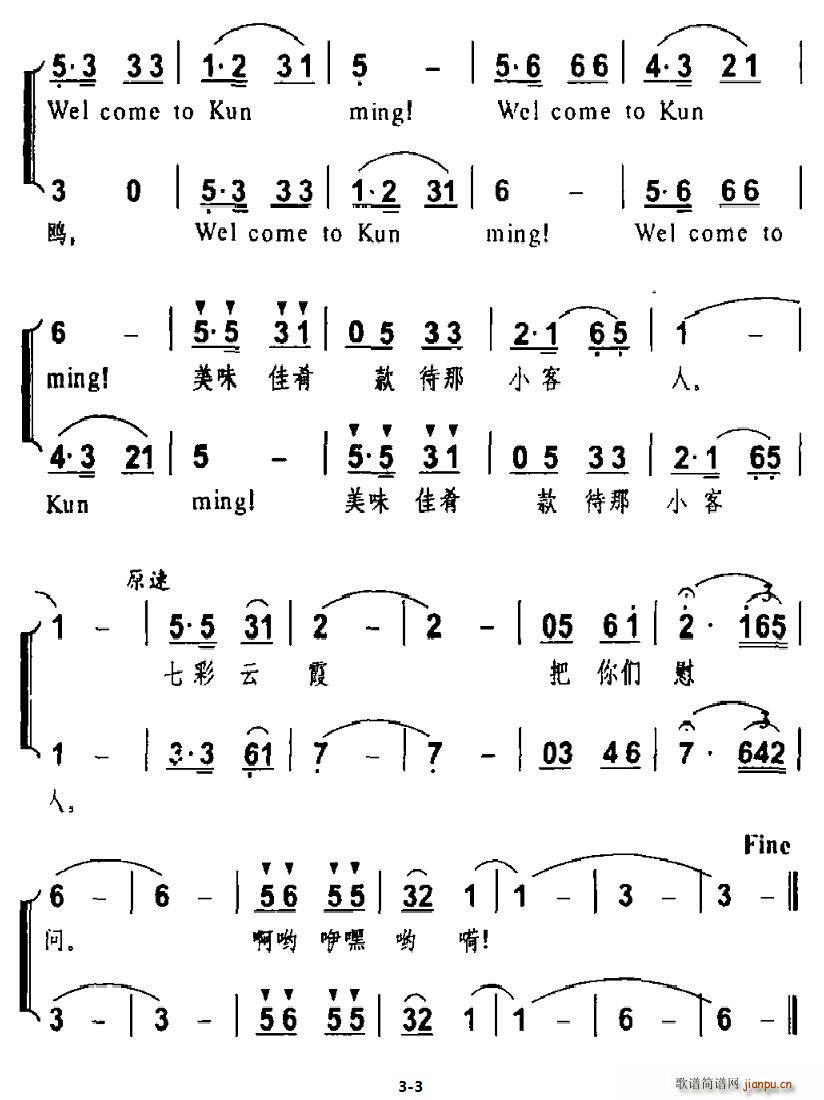 北京娃娃 沙聪 《春城欢迎你》简谱