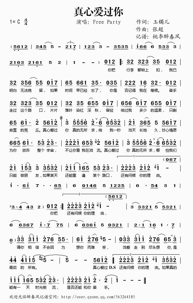 FreeParty 《真心爱过你》简谱