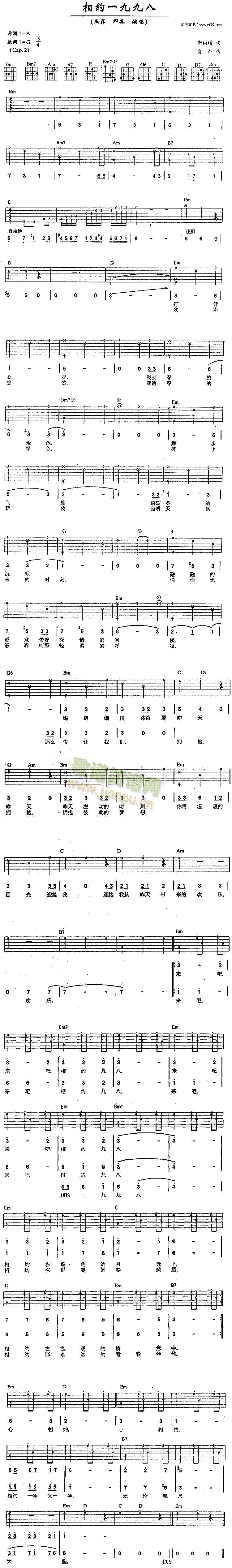 未知 《相约一九九八》简谱