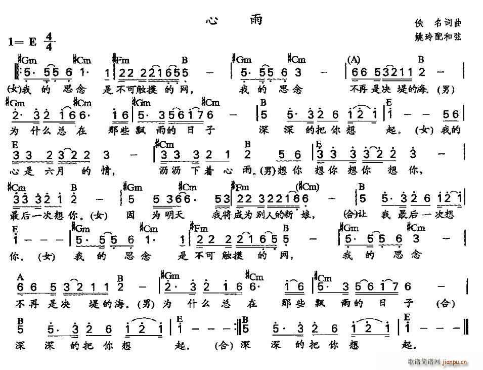 佚名 佚名 《心雨（佚名词曲、姚玲配和弦版）》简谱