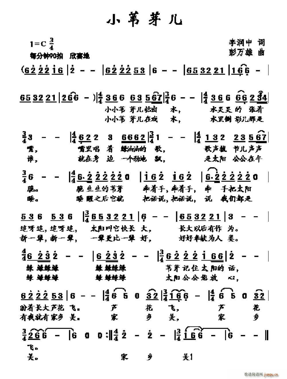 李润中 《小苇芽儿》简谱
