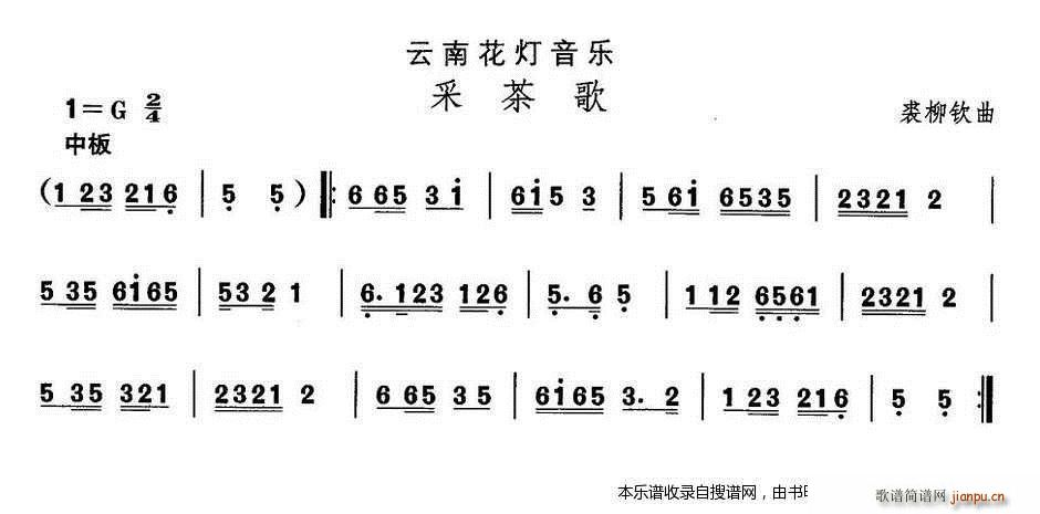 未知 《云南花灯 采茶歌》简谱