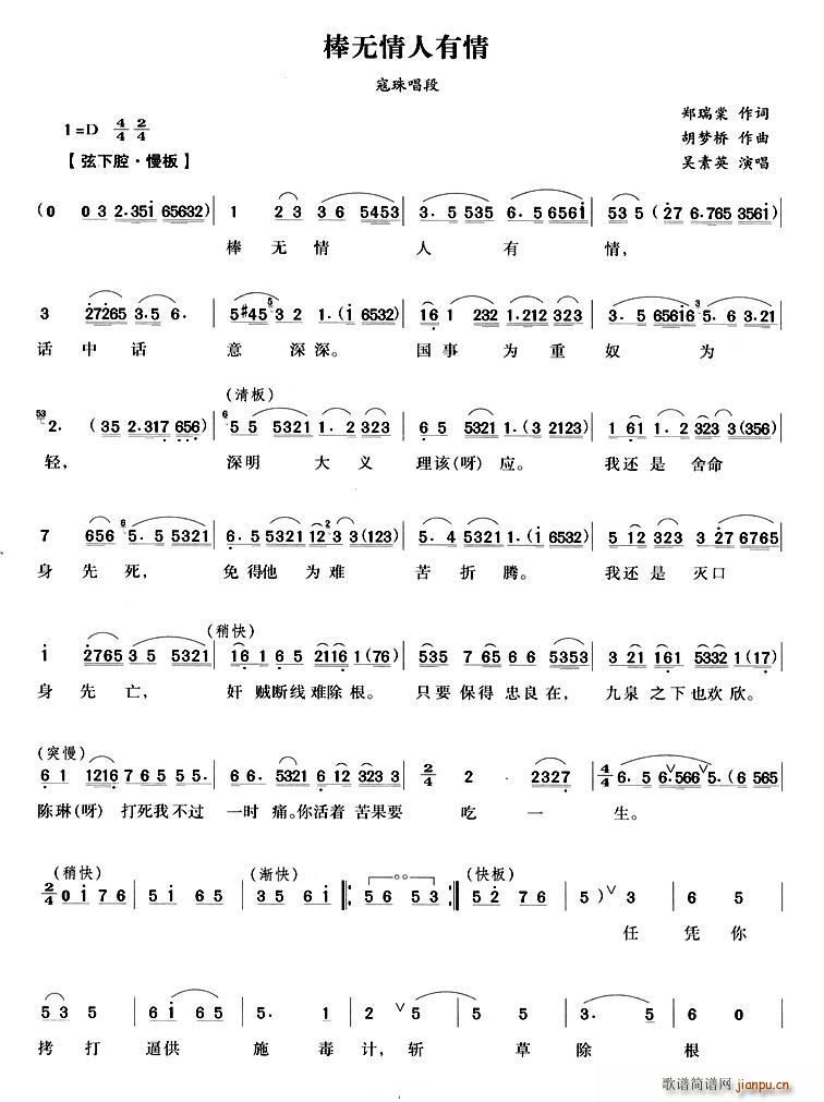 郑瑞棠 《狸猫换太子》简谱