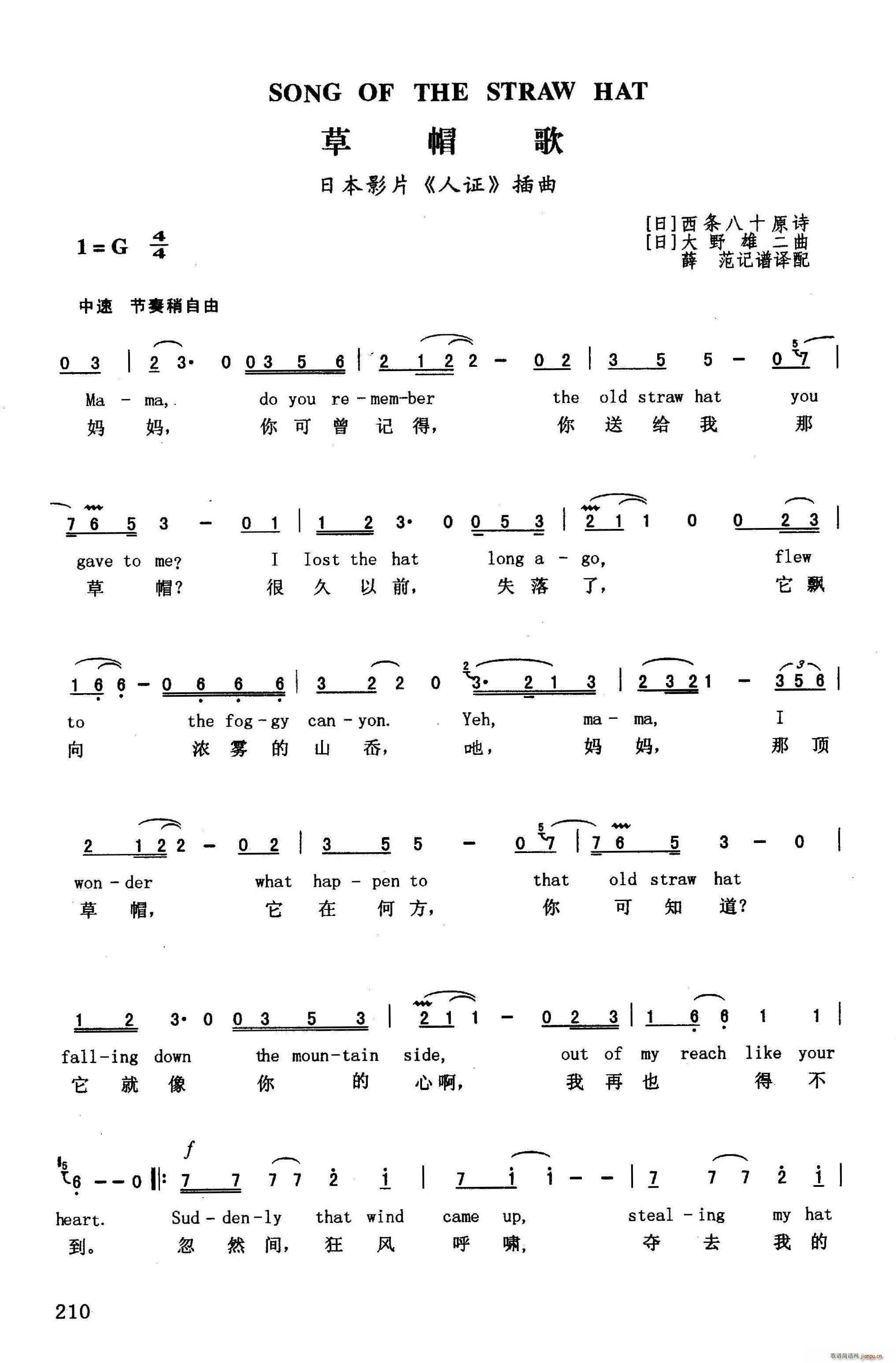 草帽歌（英汉）（日本影片 《人证》简谱