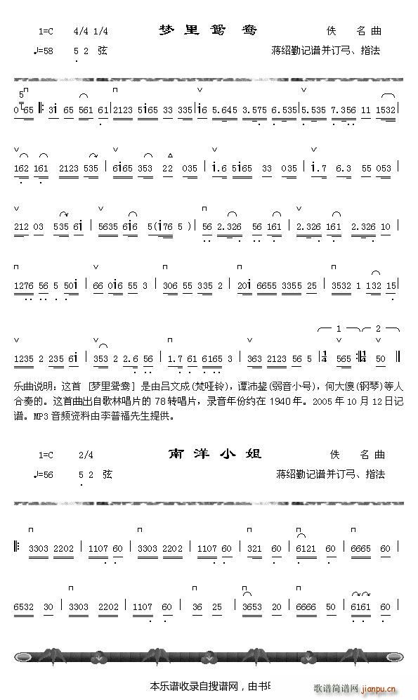 未知 《梦里鸳鸯 南洋小姐1》简谱