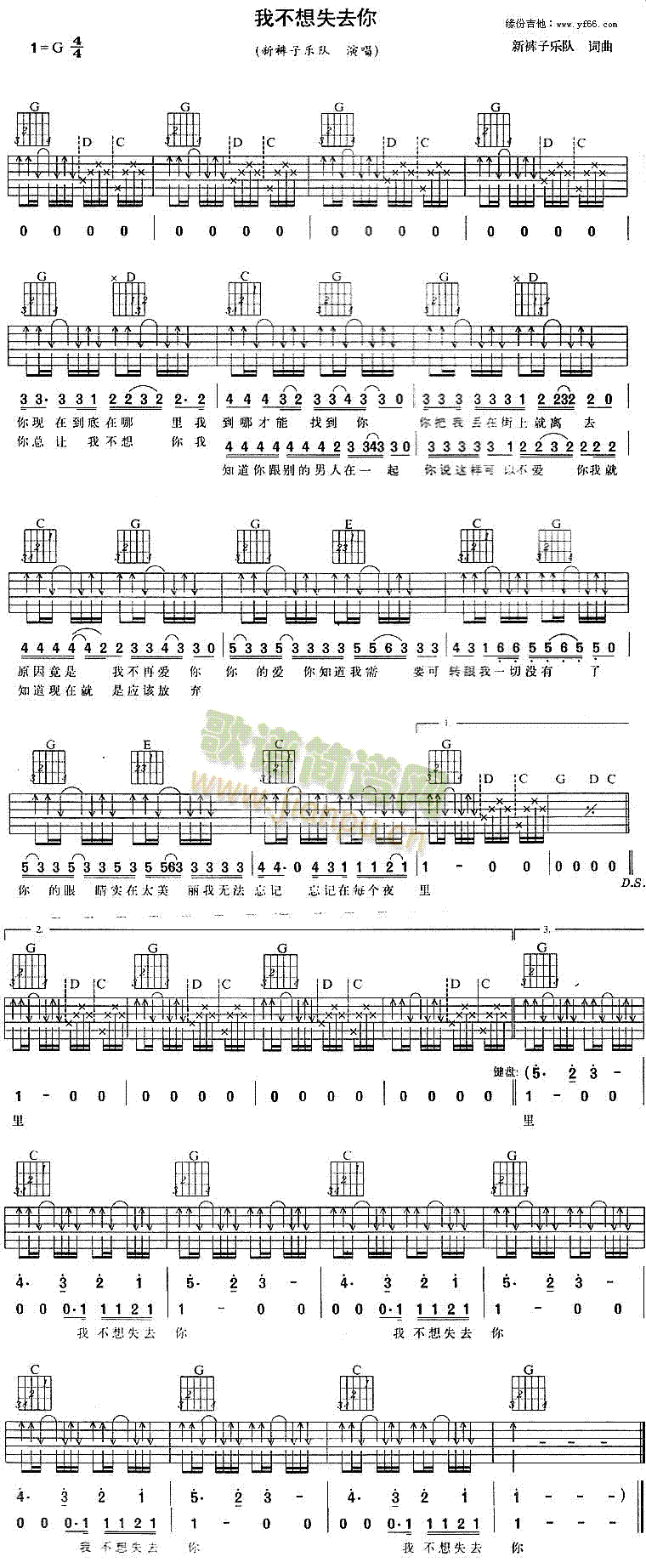 未知 《我不想失去你》简谱