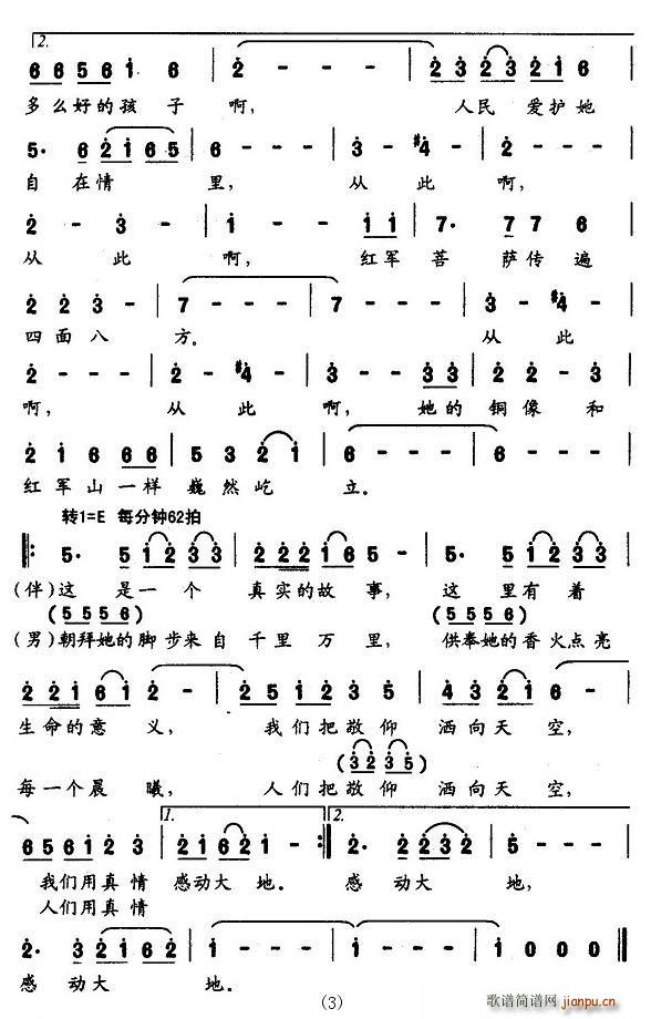 蓝天组合、黑鸭子组合   刘福波 《红军菩萨》简谱