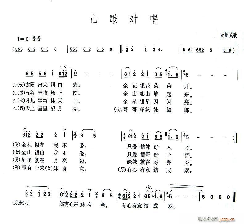 未知 《山歌对唱》简谱