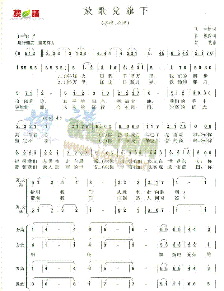 未知 《放歌党旗下》简谱