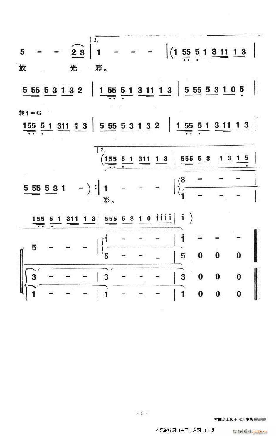 孟卫东 任卫新 《金色时代 合唱谱》简谱