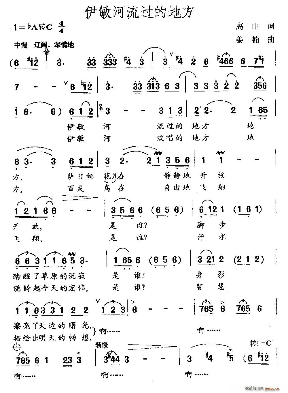 高山 《伊敏河流过的地方》简谱