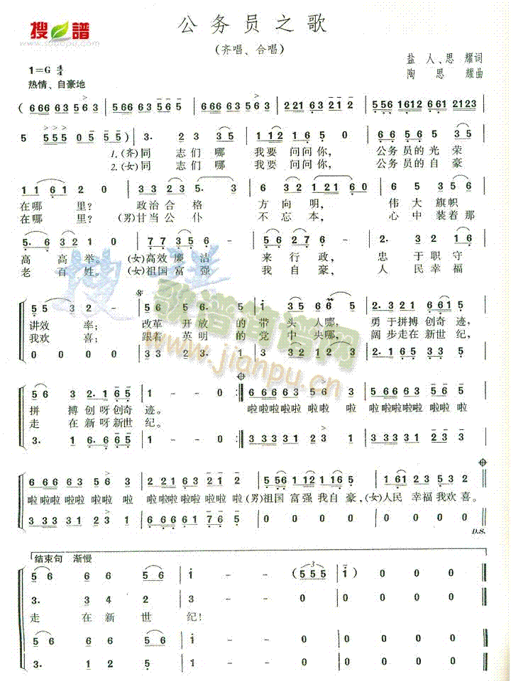 未知 《公务员之歌》简谱