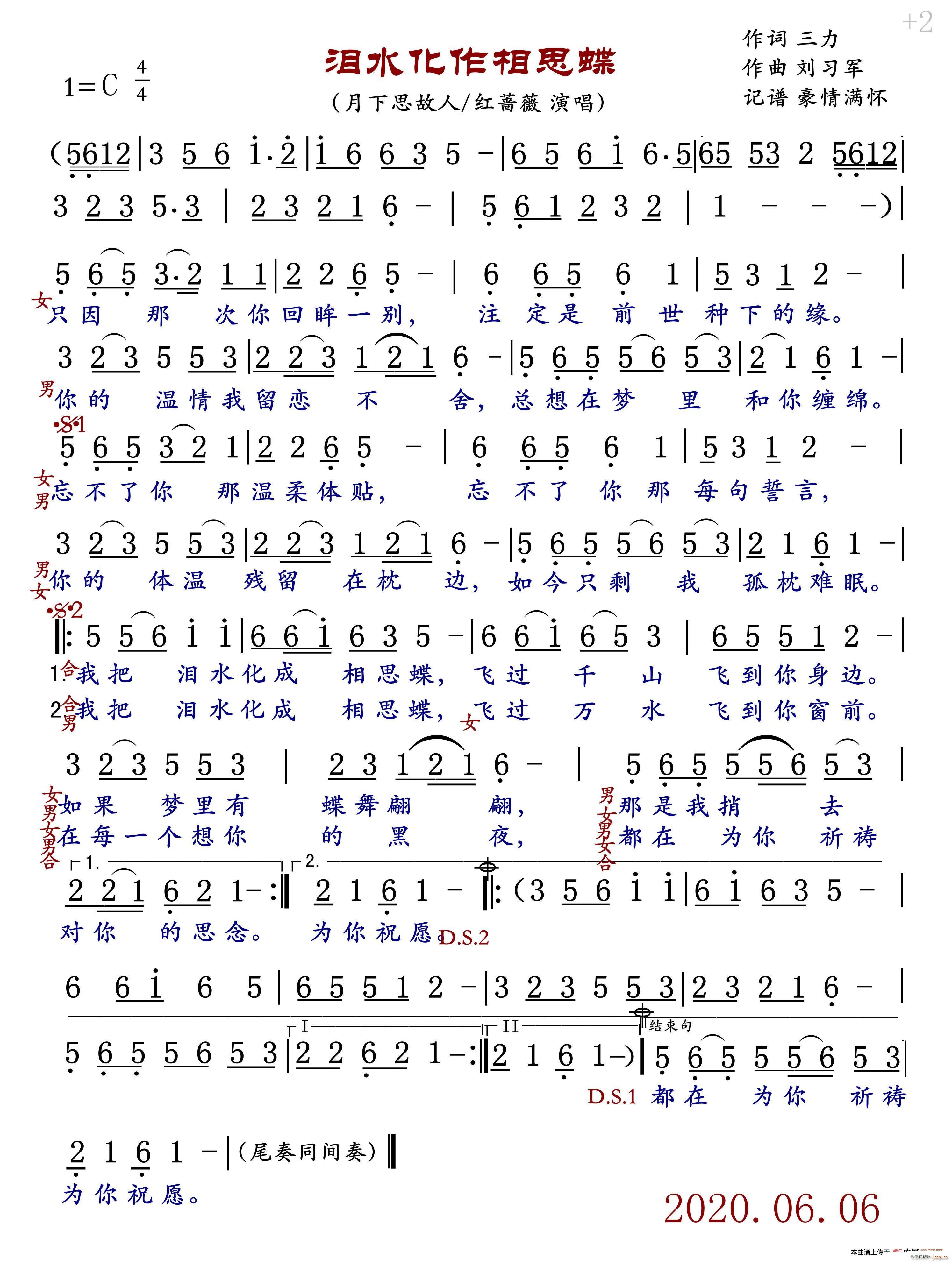 月下思故人 红蔷薇   三力 《泪水化作相思蝶》简谱